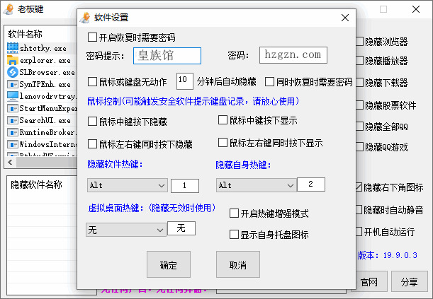 老板键v19.9.0.3 电脑窗心霎时躲藏神器9621,