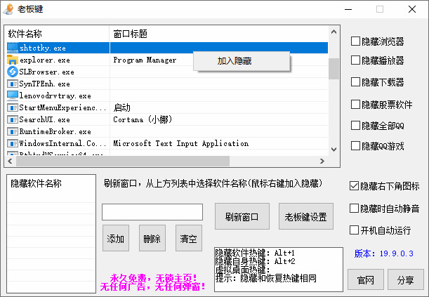 老板键v19.9.0.3 电脑窗心霎时躲藏神器6156,