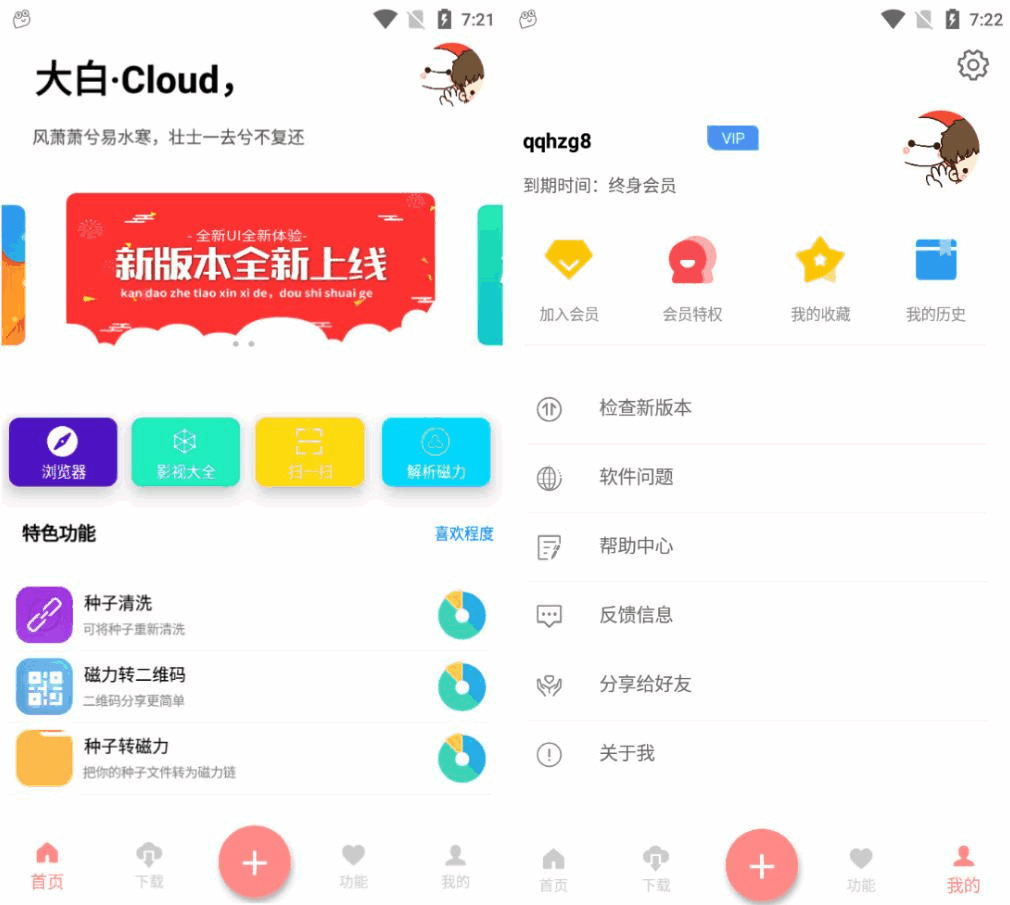 明白·Cloud_v1.5.7纯洁免费版 磁力下载7886,