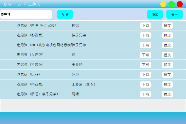 波音MusicPlayer_v0.0.1 QQ音乐下载7809,