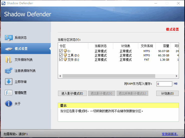 Windows10影子卫士(Shadow Defender)1551,