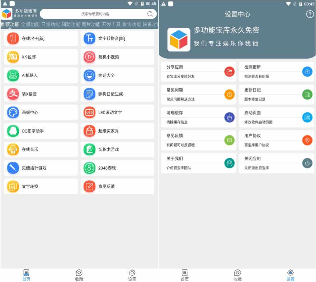 多功用宝库v1.0.2 露超多乌科技的脚机东西3265,