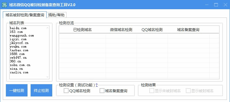 域名微疑QQ被启检测存案查询东西v2.06361,