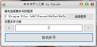 硬件多开小东西v1.0免费版 好用的法式多开窗心东西4783,