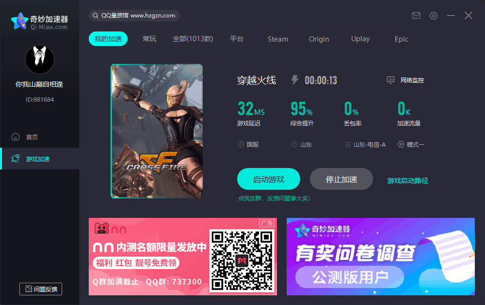 巧妙加快器v2.0.1.3 撑持一千多款游戏免费加快9927,