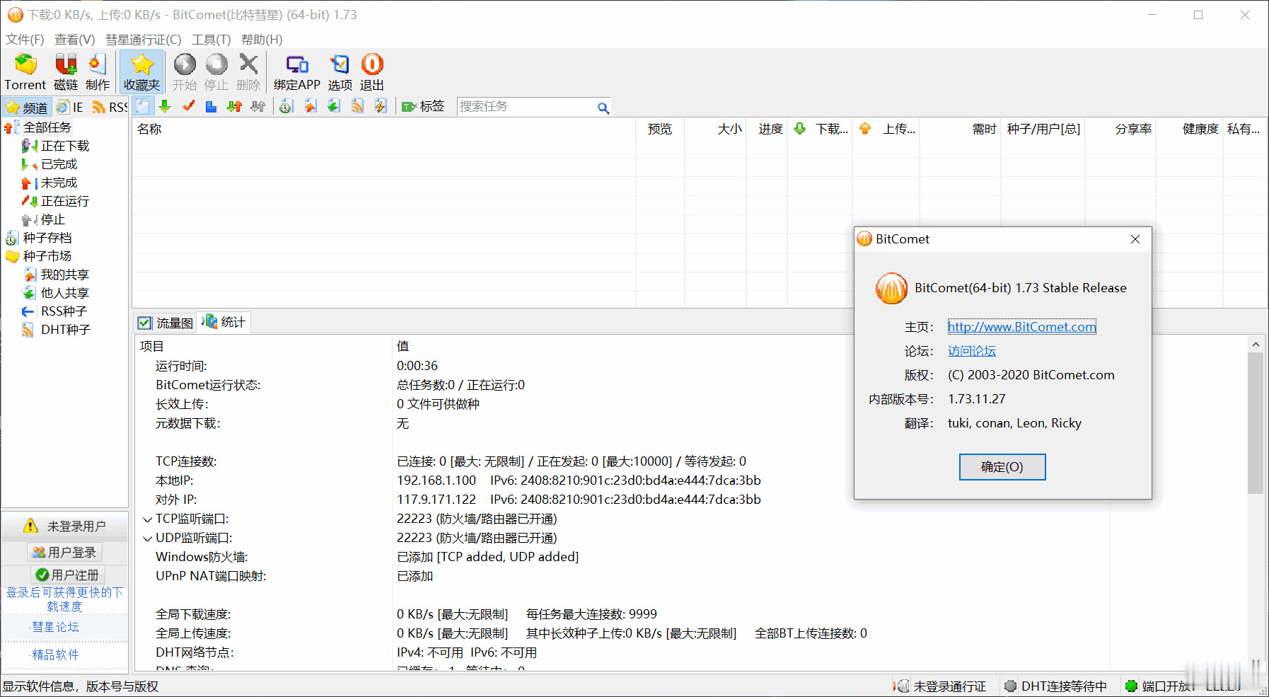 BitComet比特彗星v1.73绿色版 一款BT下载神器9455,bitcomet,比特,比特彗星,彗星,73