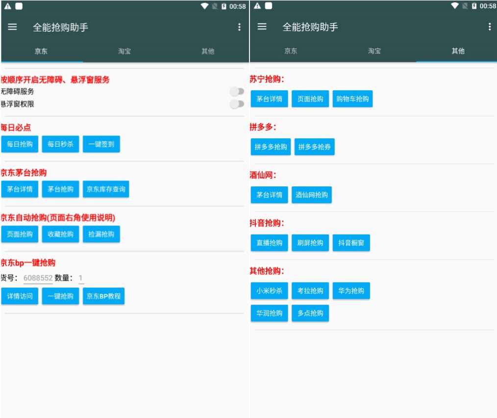 万能抢购助脚v2.0 撑持多个电商仄台一键抢购8288,