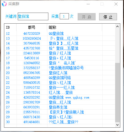 QQ群号收罗东西v1.0免费版 按照枢纽词一键收罗群号9258,