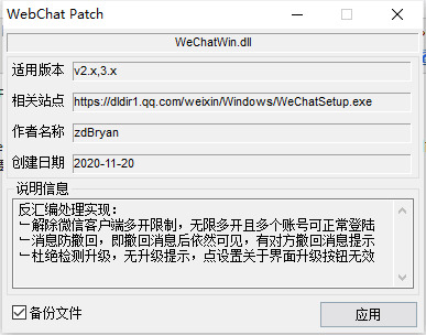 WeChat Patch 电脑微疑多开销息防撤回补钉通用版1940,