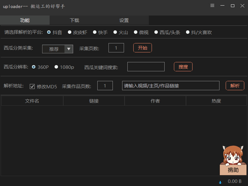 uploader_v1.1.2 各年夜仄台短视频无火印批量下载东西1709,年夜仄,仄台,短视,短视频,视频