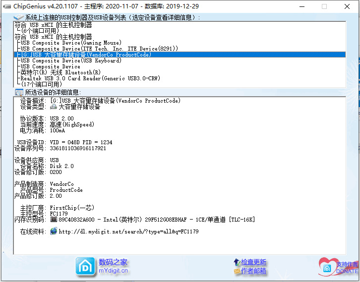 ChipGenius芯片粗灵v4.20.1107 U盘芯片检测东西9629,