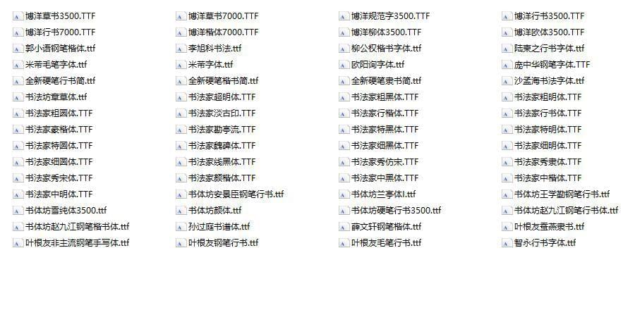 60款书法字体挨包下载114,