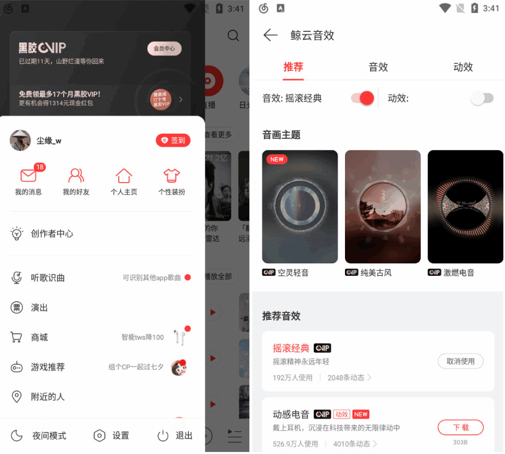 网易云音乐v7.3.27纯洁版 解锁会员皮肤、音效21,