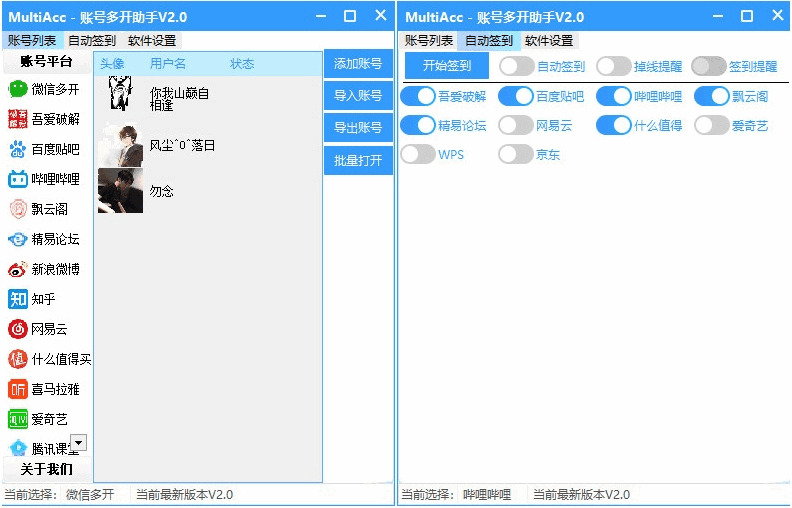 账号多开v2.0 散成各年夜仄台多账号登岸、主动签到等5491,