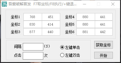 鼠标模仿面击器v1.0.0.0绿化版 适用的鼠标连面击东西4539,鼠标,模仿,面击,面击器,绿化