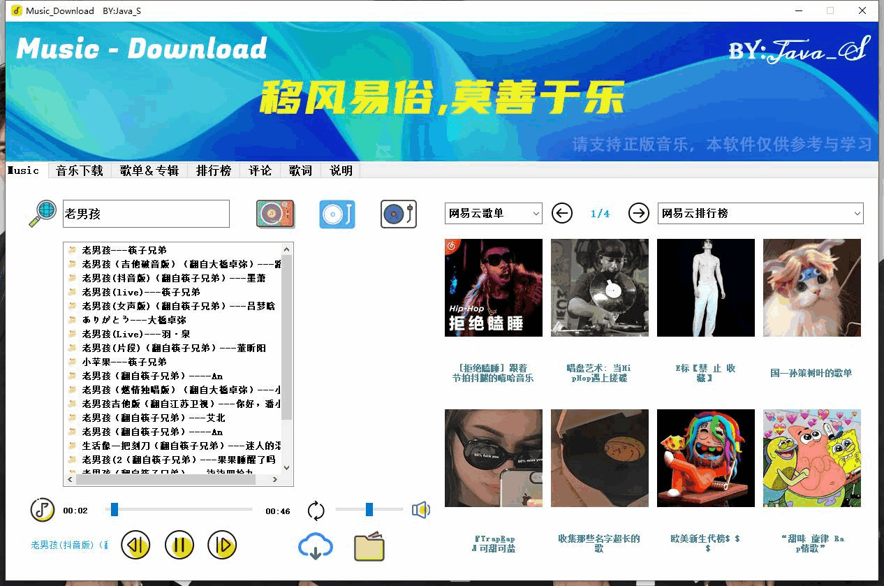 Music Download_v2.1.2 无益付费音乐下载神器3017,music,无益,付费,音乐,音乐下载