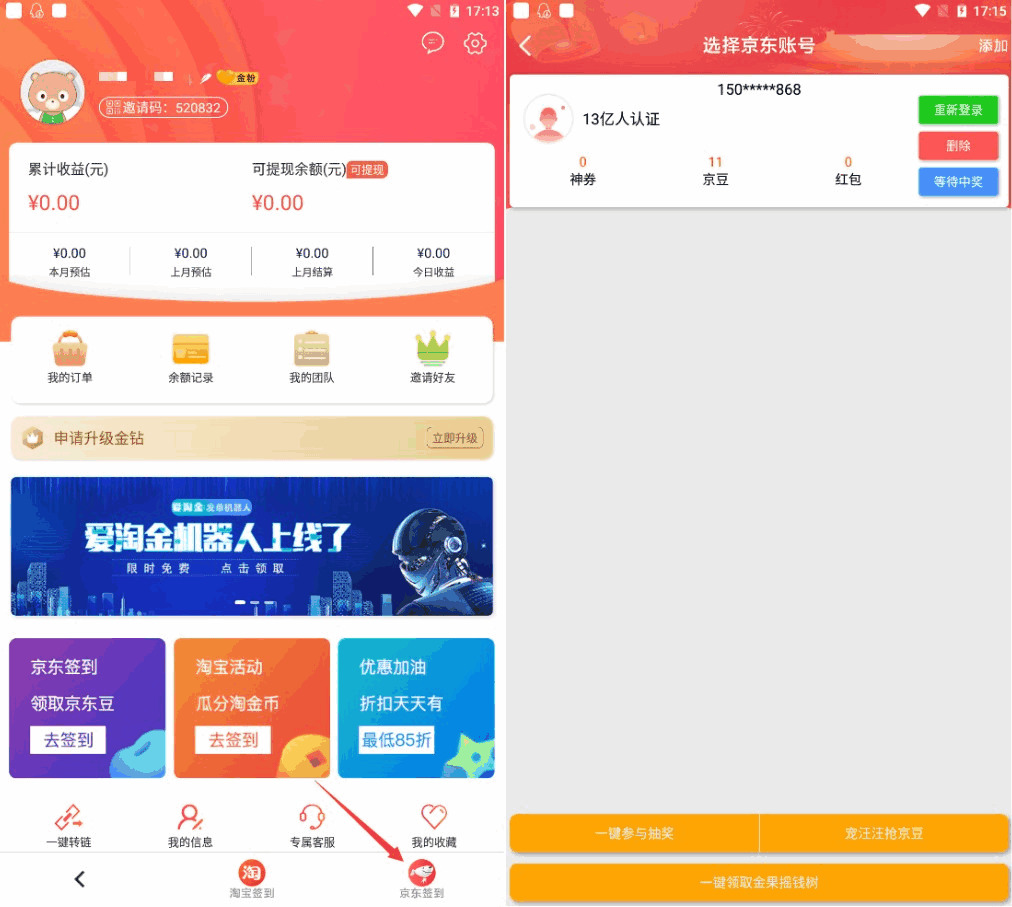 爱淘金APP逐日一键主动完成京东齐平易近停业使命硬件996,