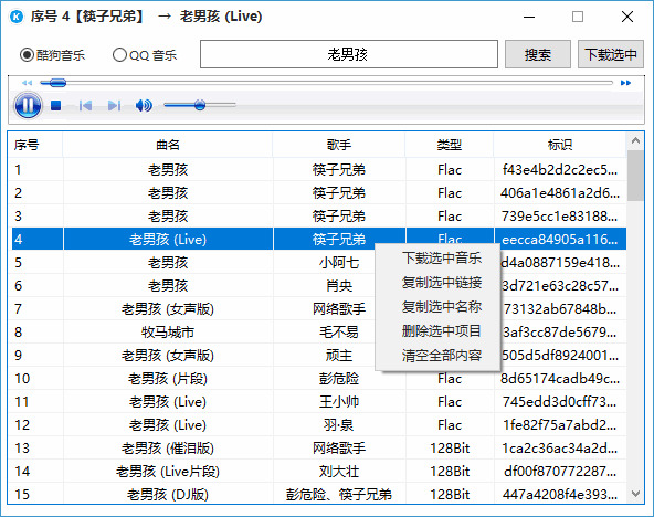 无益付费音乐下载东西v1.1 撑持QQ音乐战酷狗音乐2745,无益,付费,音乐,音乐下载,下载