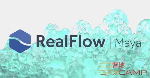 RealFlow Maya流体模仿插件 NextLimit RealFlow V1.1.3.0049 for Maya 2017/2018/2019//2020 Win破解版8359,realflow,maya,流体,体模仿,模仿