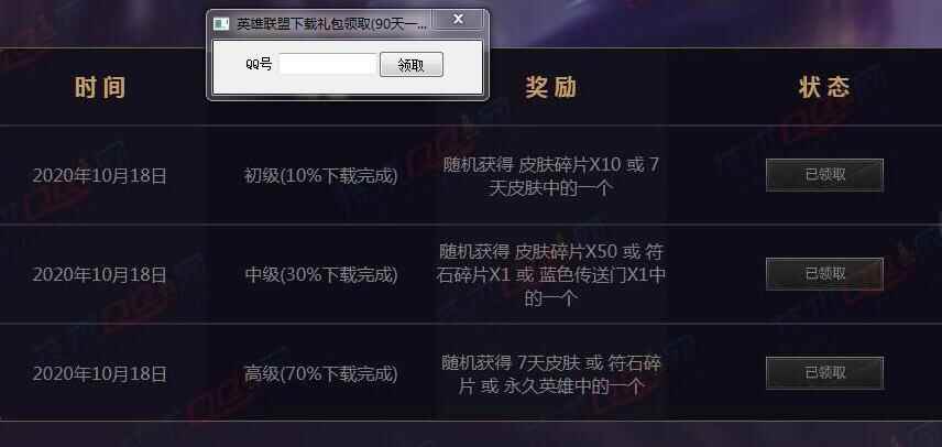 豪杰同盟下载礼包一键支付东西 每90天能够支付一次7105,