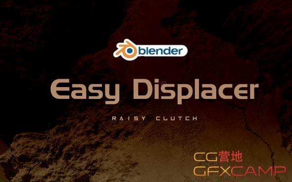 Blender置换凸凸插件 Easy Displacer7148,blender,置换,凸凸,插件,easy