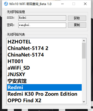 WiFi暗码查询硬件v1.0 Win10无线网暗码查询东西7430,wifi,暗码,查询,硬件,无线