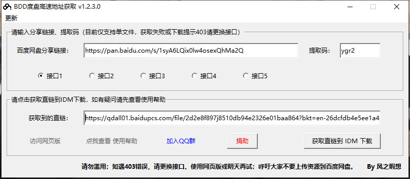 BDD百度网盘下速地点获得东西v1.23 共同IDM谦速8203,bdd,百度,百度网,百度网盘,网盘