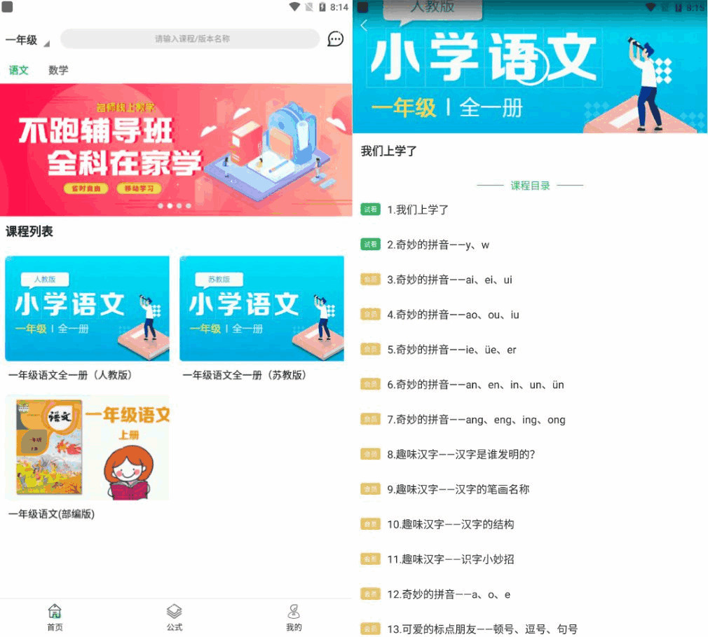 中小教同步教室v1.0.12会员版 教室常识正在线进修硬件3379,中小,中小教,小教,同步,教室