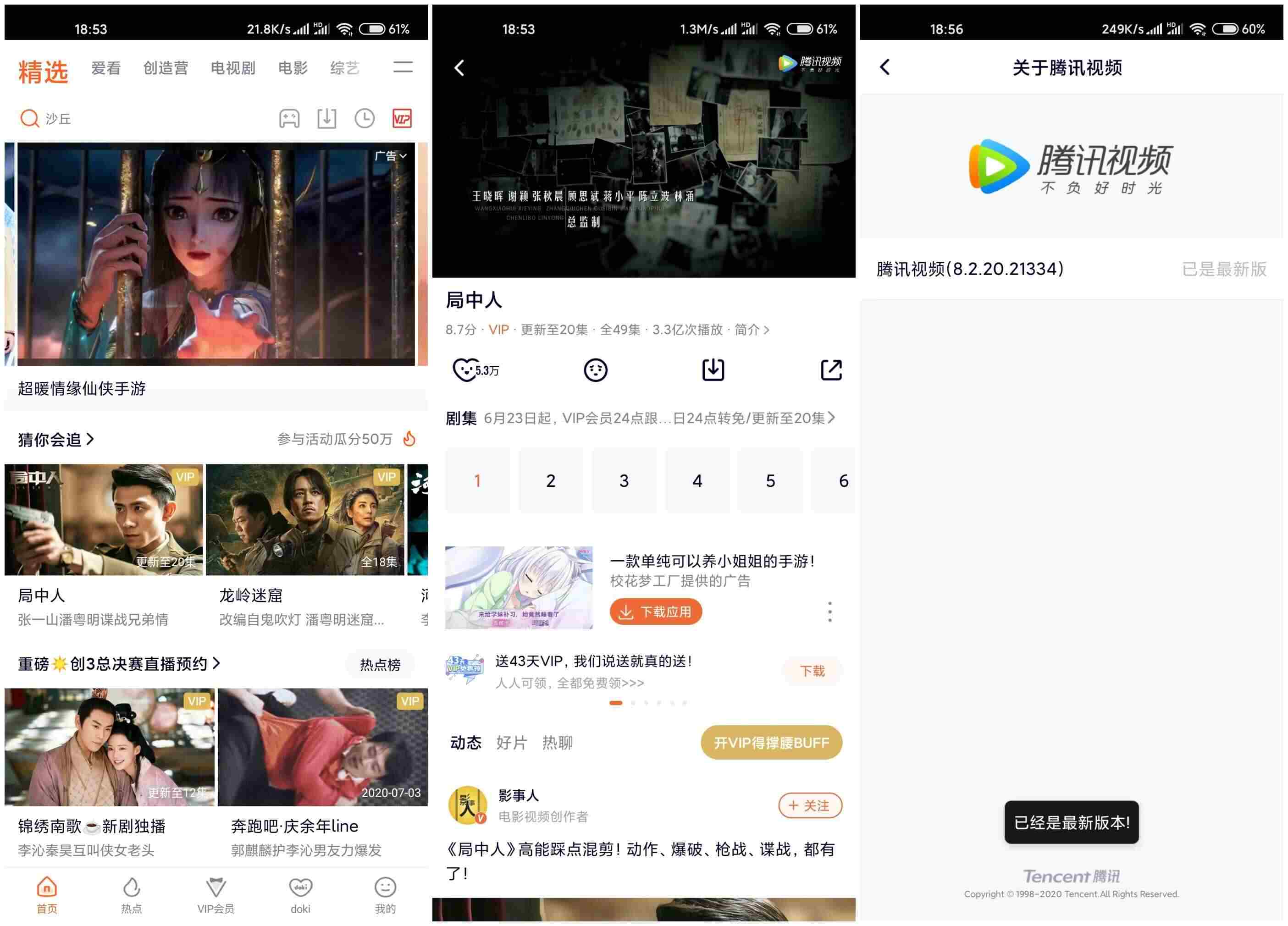 腾讯视频v8.2.53.21523来播放告白版 无告白寓目影视3316,腾讯,腾讯视频,视频,53,21523