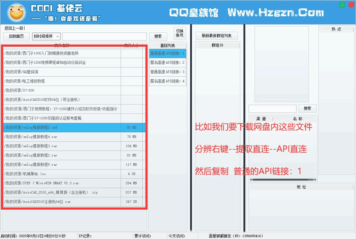 百度云网盘下速下载地点获得东西 可用于批量下载8785,百度,百度云,云网,网盘,下速