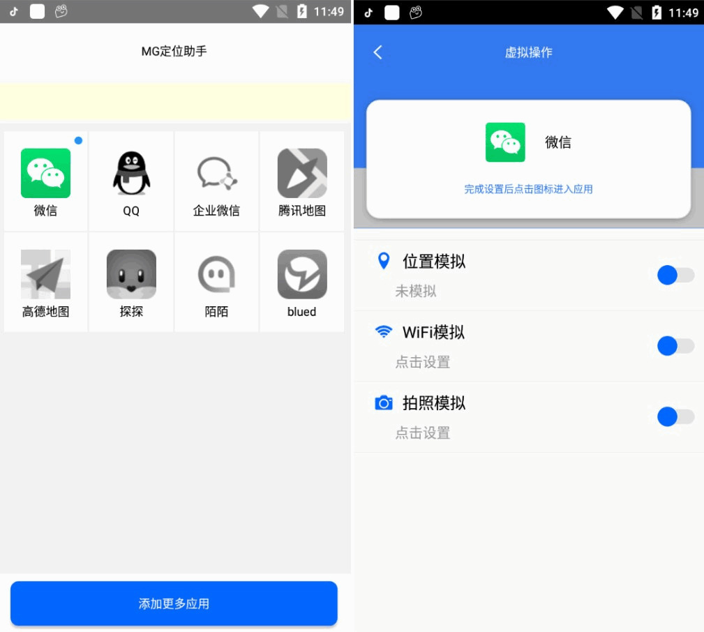 MG定位助脚v1.7.1纯洁初级版 撑持WIFI模仿等功用7561,定位,助脚,纯洁,净下,初级