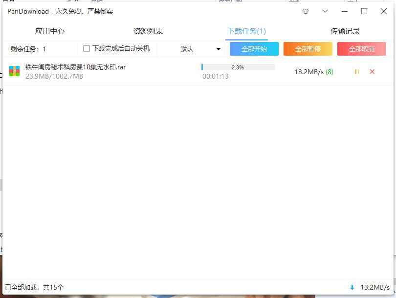 PanDownload建复版 百度云第三圆没有限速下载东西7590,建复,百度,百度云,第三,第三圆