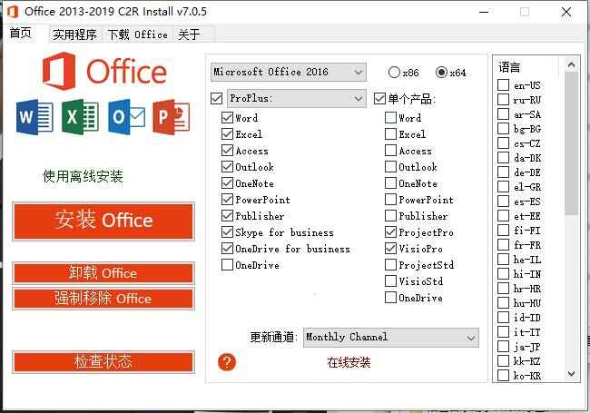 Office 2013-2019组件自界说下载装置东西汉化版8923,