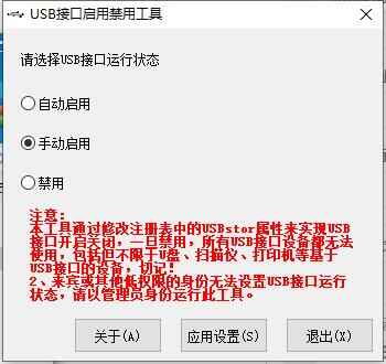 USB接心禁用东西v1.0.1 开启/封闭USB接心的小东西5814,