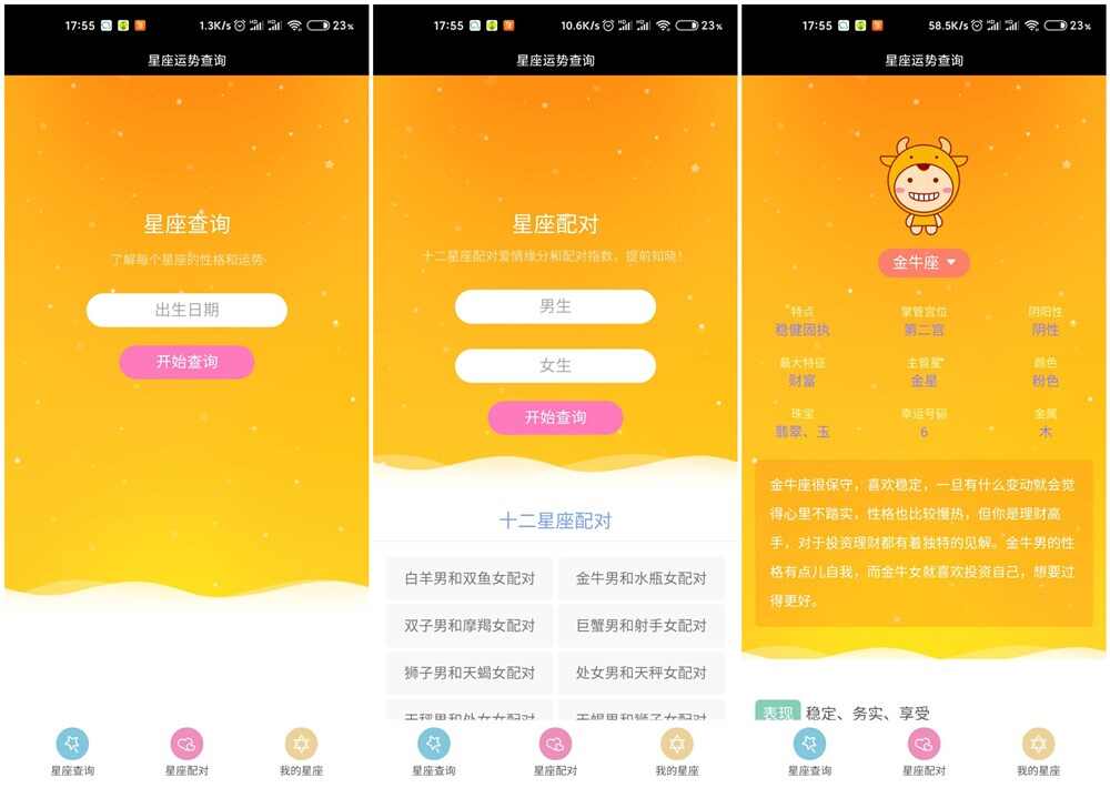 十两星座运势查询v1.0 让您更片面理解星座9425,