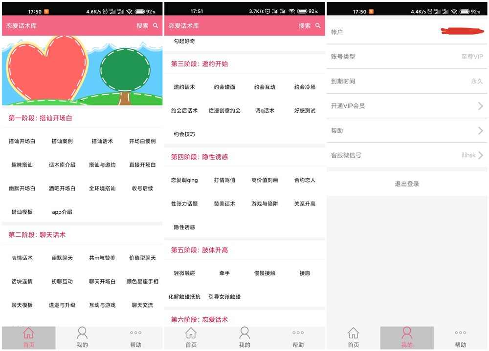 爱情话术库v3.8无告白纯洁版 注册便是永世会员4753,