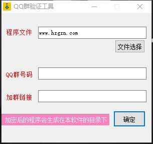 硬件一键增加QQ群考证减稀东西 EXE文件减稀减QQ群可以使用8343,