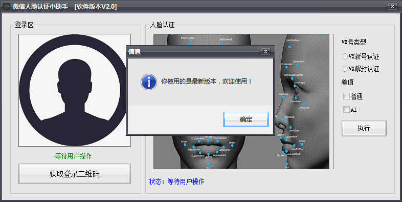 微疑人脸认证小助脚V2.0 VX新号认证/解启认证2082,
