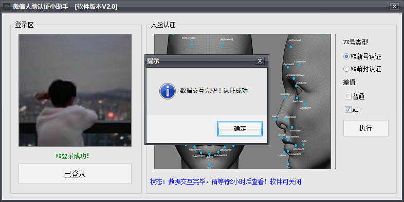 微疑人脸认证小助脚V2.0 VX新号认证/解启认证5290,