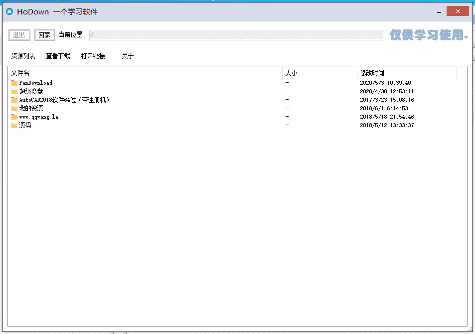 HoDown 一款免费的百度网盘第三圆没有限速下载东西2264,