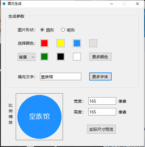 一款图文天生器 能够创立头像、商标、告诉图等2668,