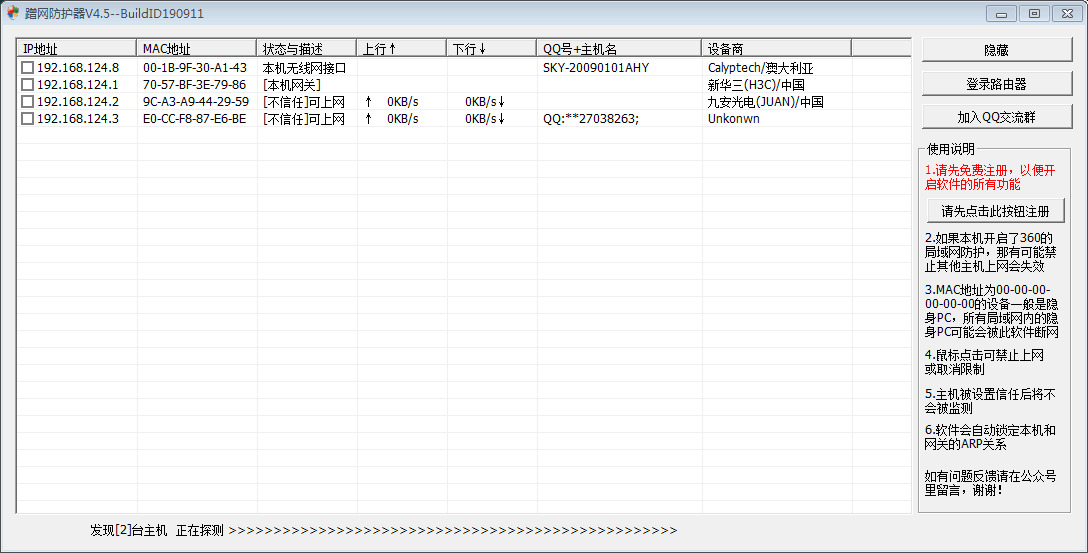 电脑版WIFI防蹭网办理背景路由器 可一键推乌断网499,电脑,wifi,蹭网,网管,办理