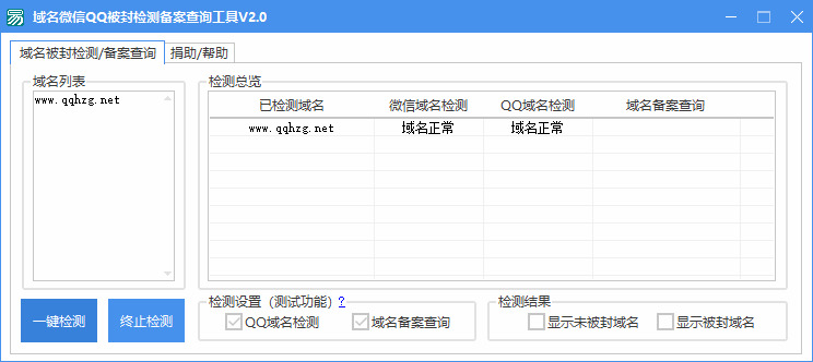 域名微疑QQ被启检测东西v2.0  同时也撑持存案查询1989,