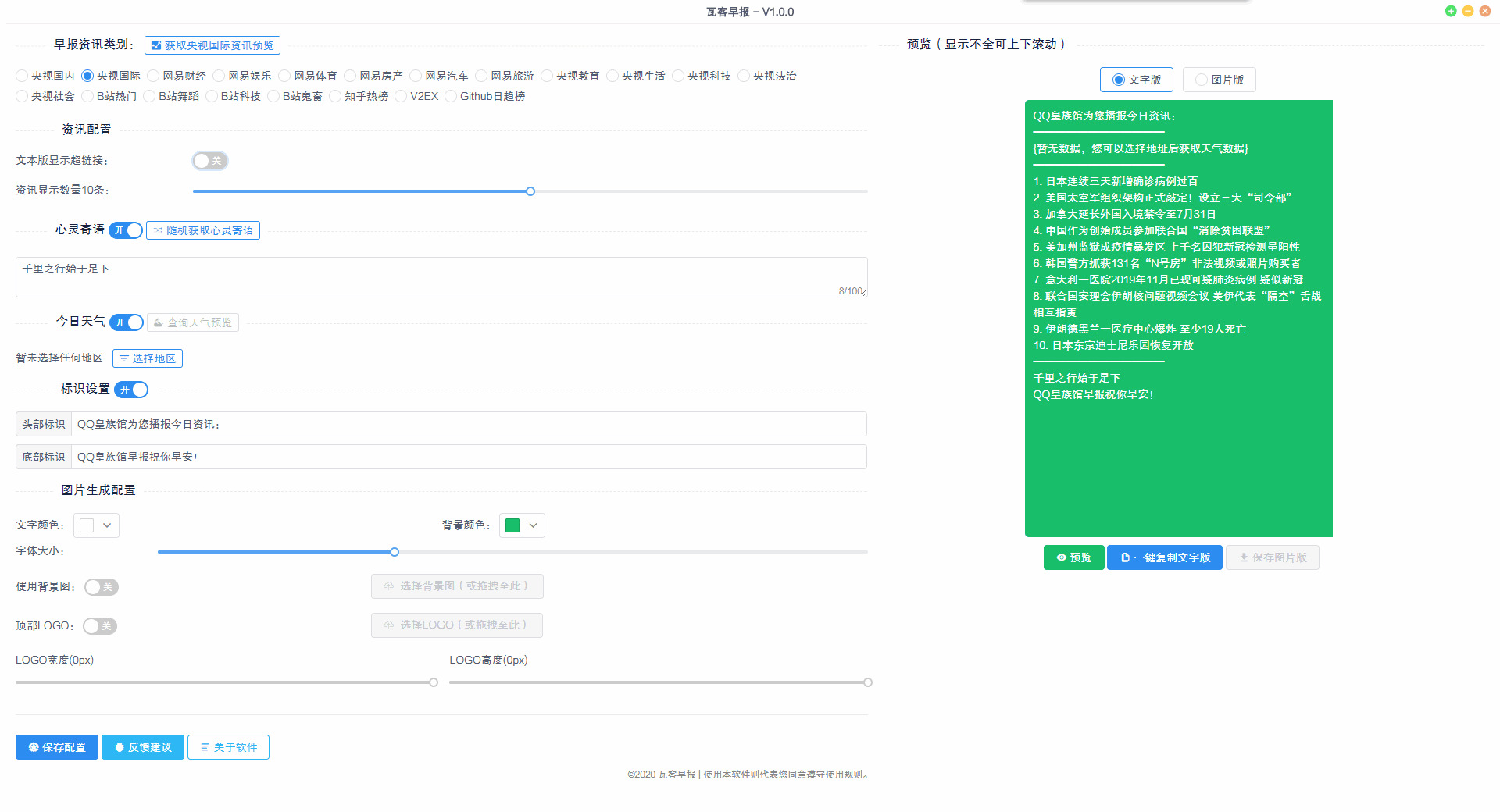 瓦客早报天生器v1.0版 一款下颜值的朝报天生硬件9739,早报,天生,天生器,成器,一款