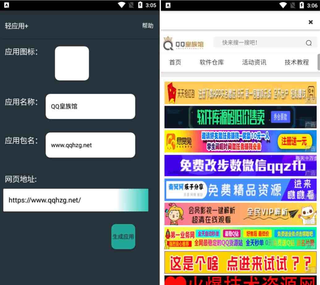 安卓沉使用 v2.1.3 网页一键转APP使用东西6373,安卓,沉使用,使用,网页,一键