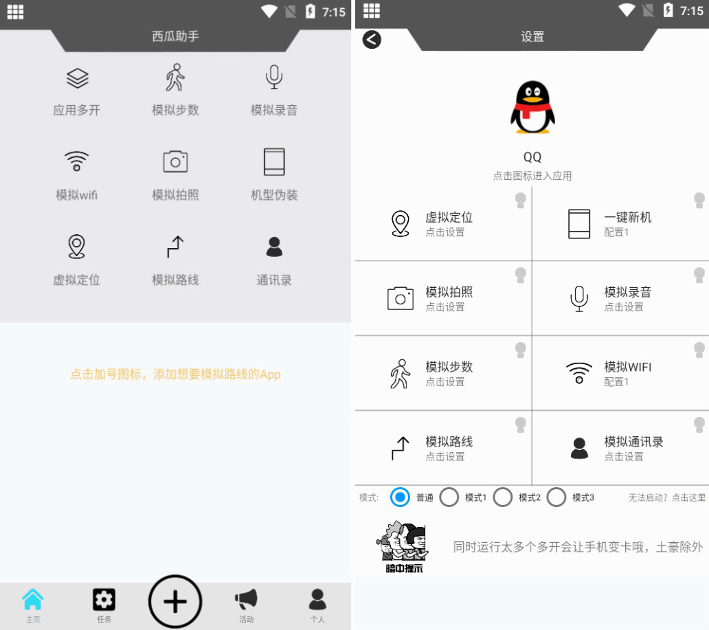 西瓜助脚v1.5.1破解版 使用多开/假造定位/机型假装8391,西瓜,助脚,破解,破解版,使用