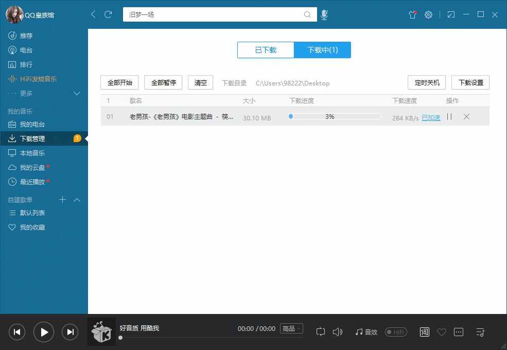 PC端酷我音乐V8.7.5绿化版 一键下载无益音乐178,酷我,酷我音乐,音乐,绿化,一键