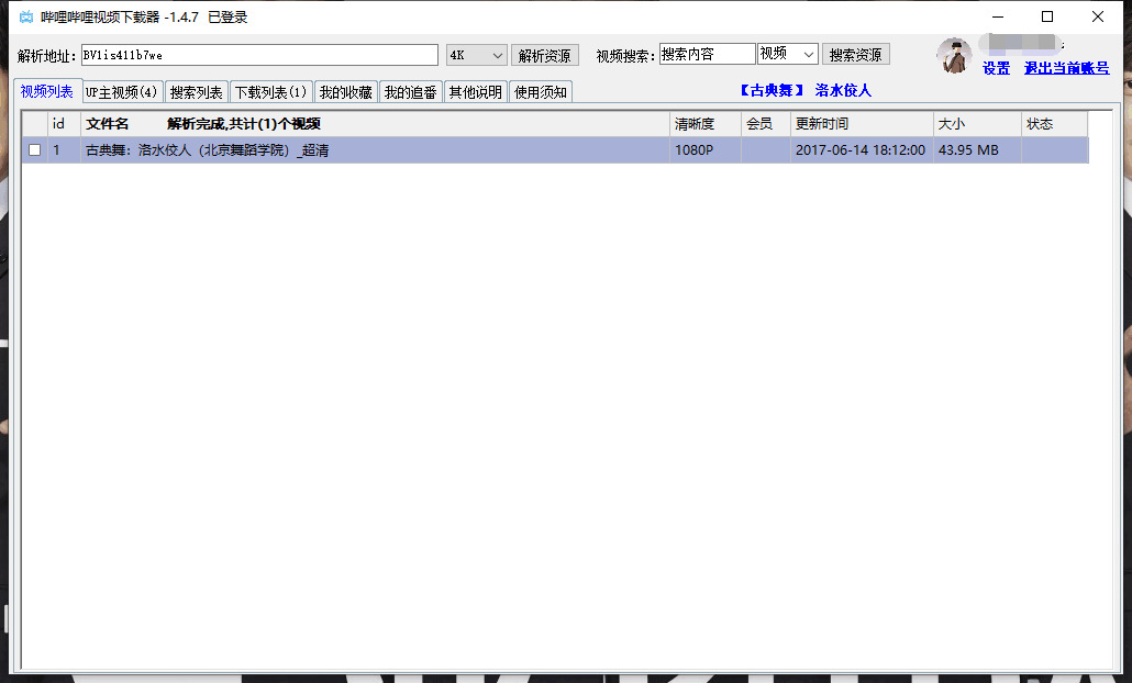 哔哩哔哩4K视频下载器v1.4.7 可下启里字幕文件706,哔哩哔哩,视频,视频下载,下载,下载器
