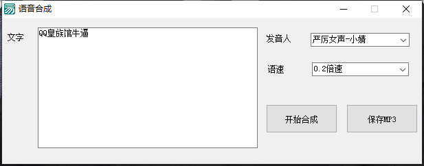 电脑端笔墨转MP3语音分解硬件 20余种收音人2021,电脑,笔墨,mp3,语音,语音分解