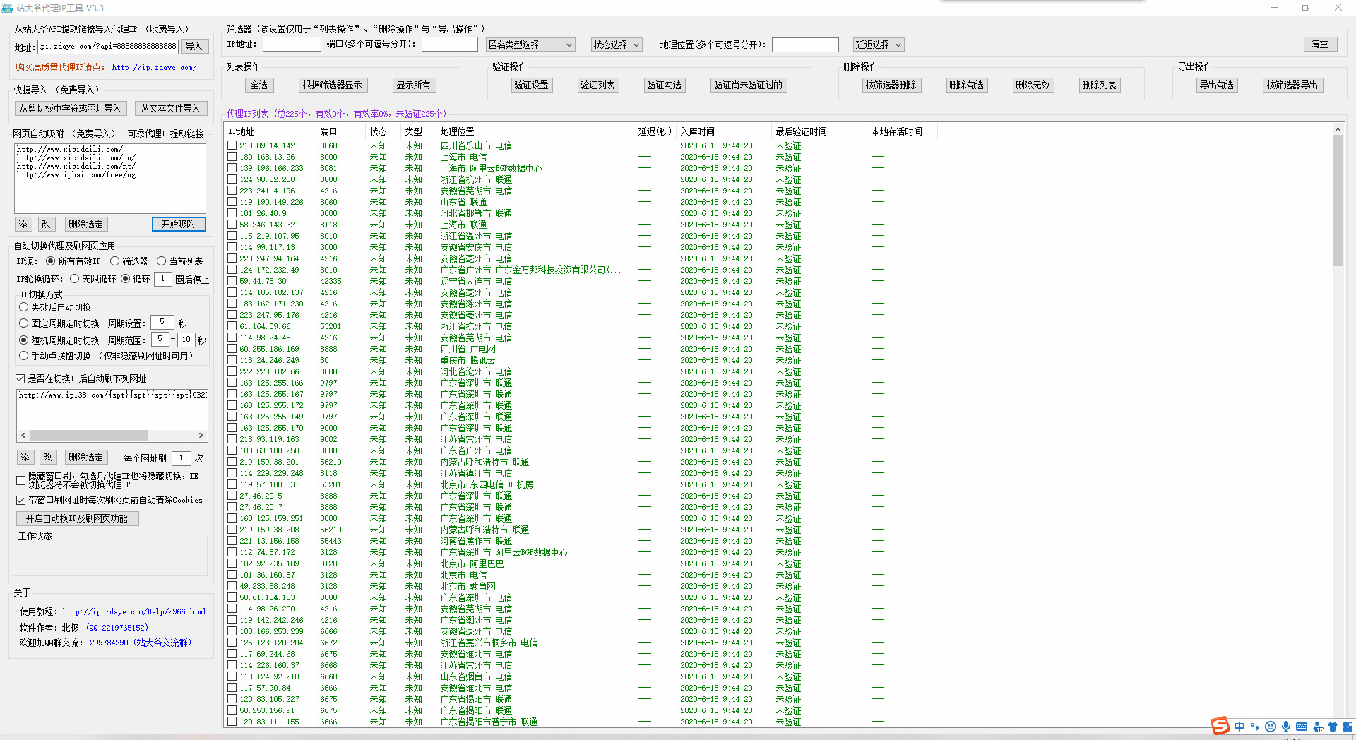 站年夜爷收集IP修正东西v3.3 永世免费换IP 附利用教程270,年夜爷,收集,修正,修正东西,东西